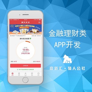 APP开发定制、理财金融类APP开发