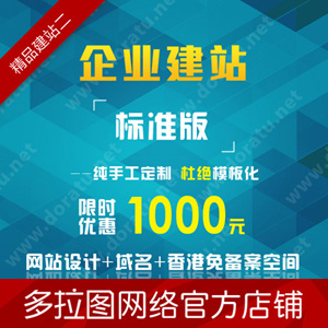 企业建站/企业官方定制开发标准版 限时优惠