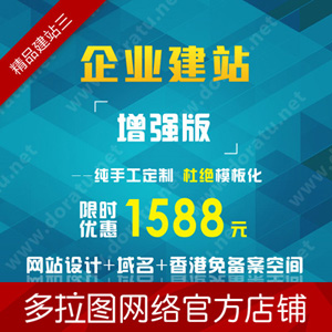 企业建站/企业官方/博客定制开发增强版 限时优惠