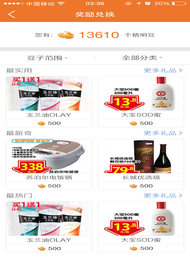 精明购APP开发案例