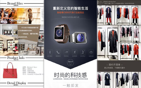 商品详情页设计模版、微商城、淘宝、天猫、京东、一号店、苏宁等