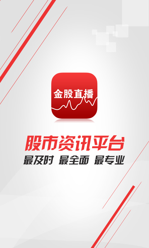 股票行情APP展示直播型