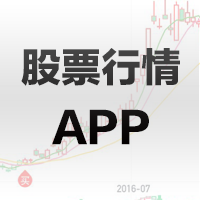移动端股票行情APP解决方案