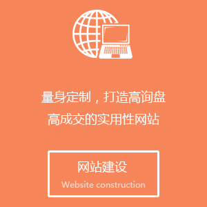 网站建设