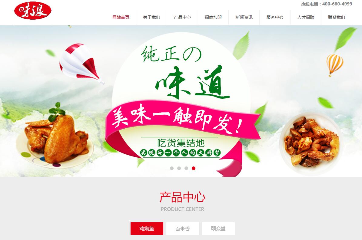 鸡焖鱼加盟，烟台百米香