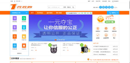 一元夺宝 、一元云购 、 云购软件、云购系统