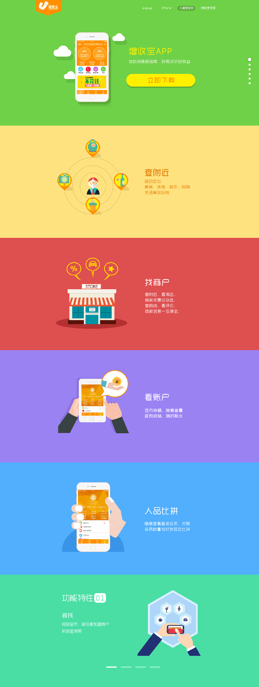 增收宝推广网站