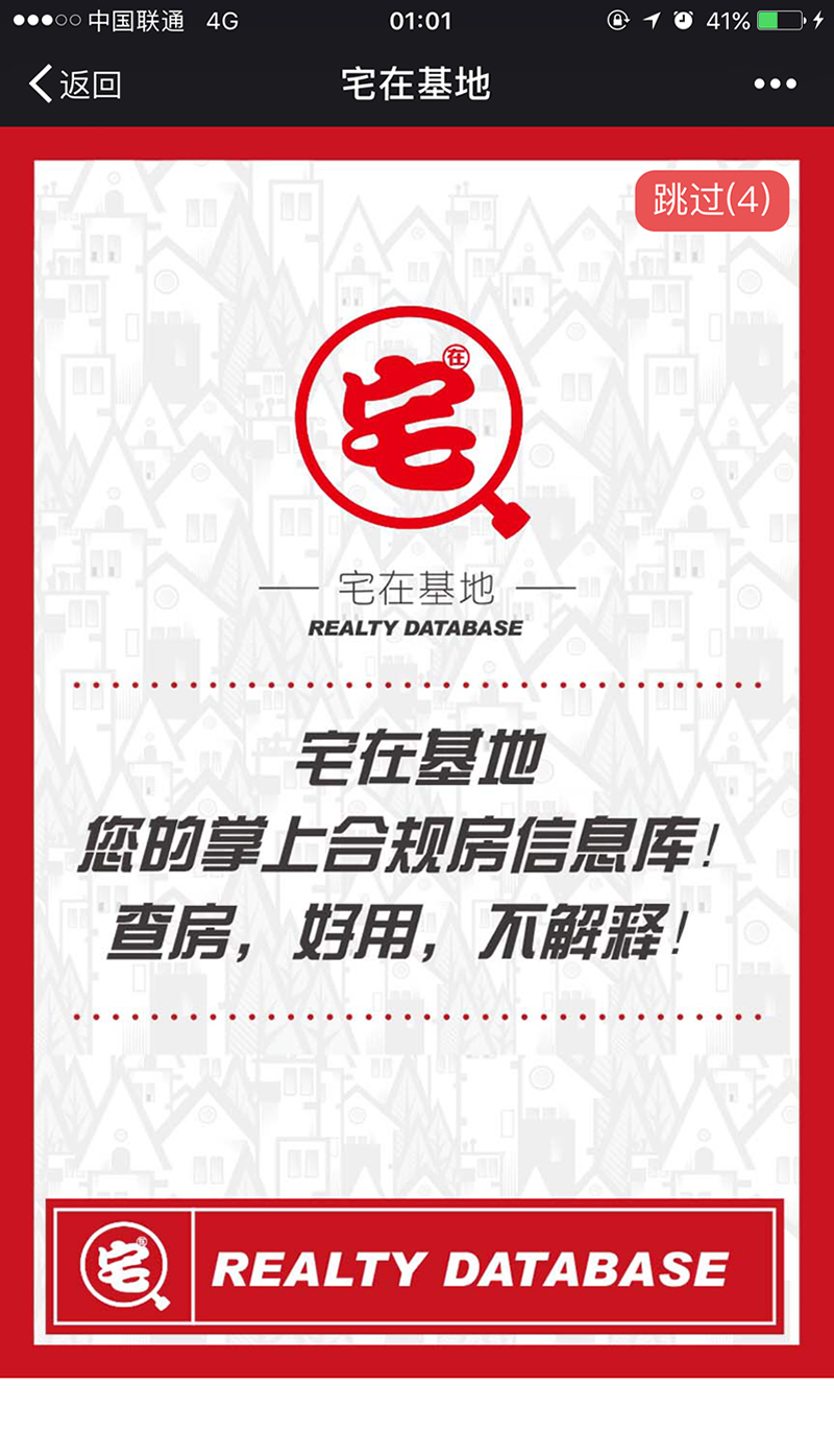 宅在基地地产项目微信端开发设计