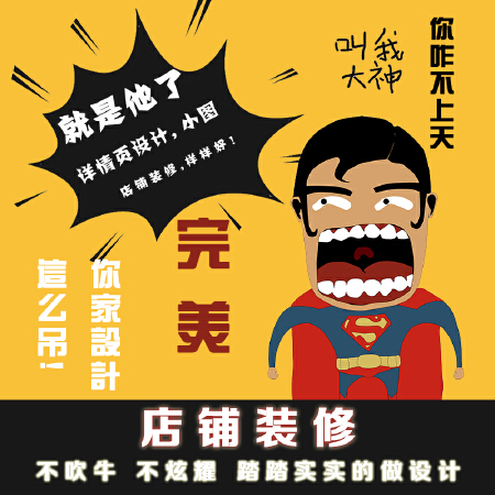 简约欧美日韩通用淘宝装修视觉定制 网店服务 创意装修一条龙服务
