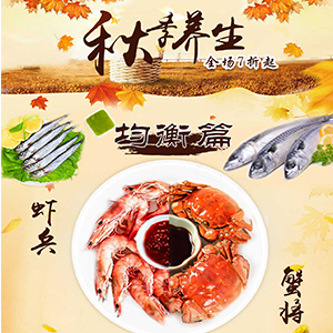 秋季养生