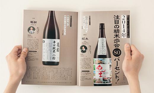 日本酒 画册设计