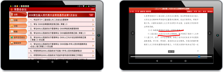 某省人大电子阅文系统