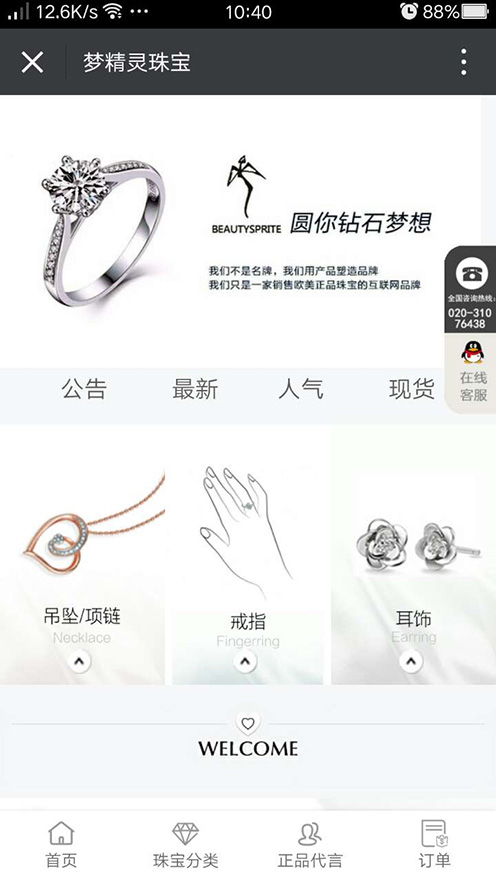 手机微信端口开发