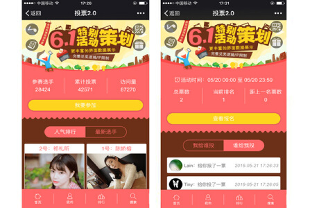 微投票2.0 新媒体运营系统 运营推广活动 新媒体推广功能