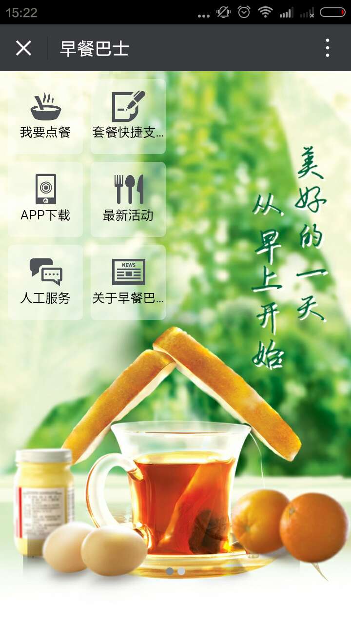 早餐巴士微信外卖系统