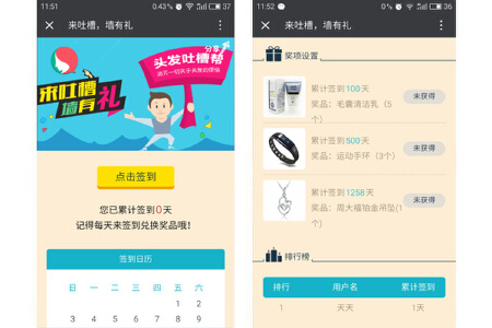 微信每日签到，微信签到赢积分，微信签到有奖，粘粉微信签到