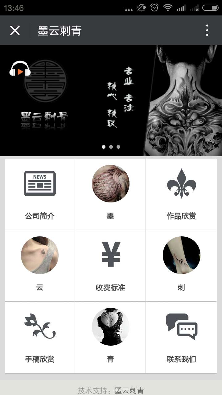 墨云刺青微官网建设