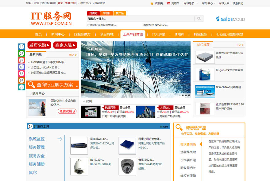 中国IT服务交流与交易生态平台