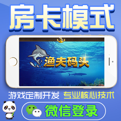 渔夫码头  手机手游开发游戏定制开发游戏源