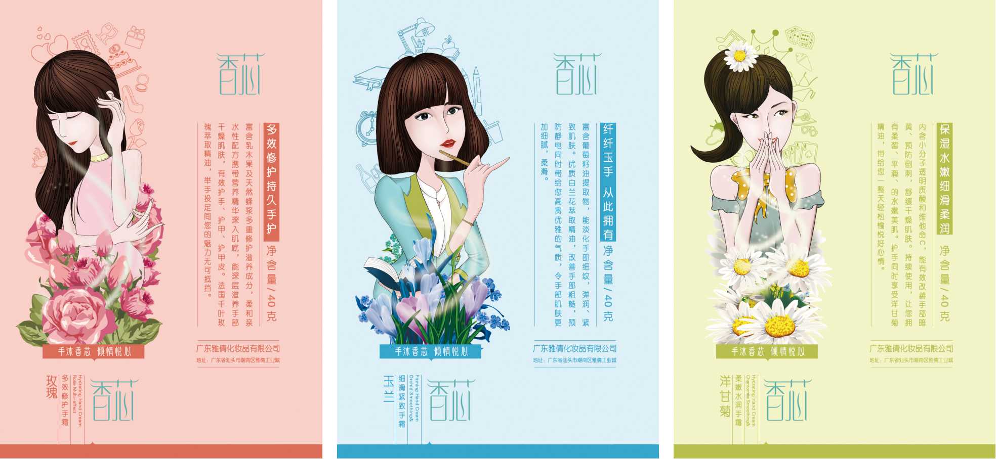 雅倩香芯手霜产品形象设计