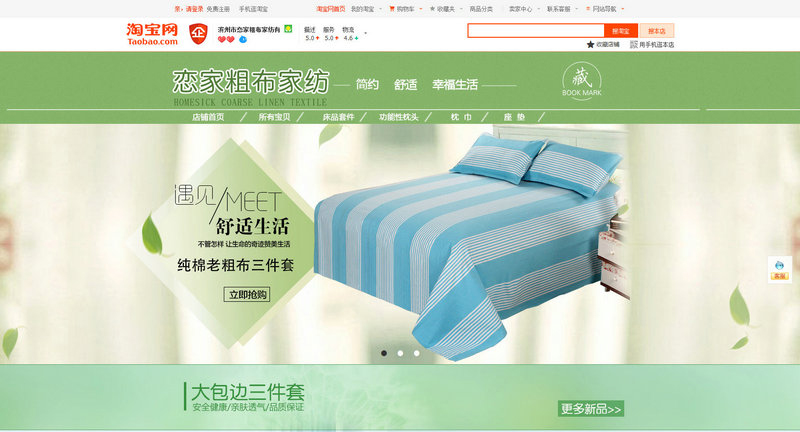淘宝店铺装修案例一