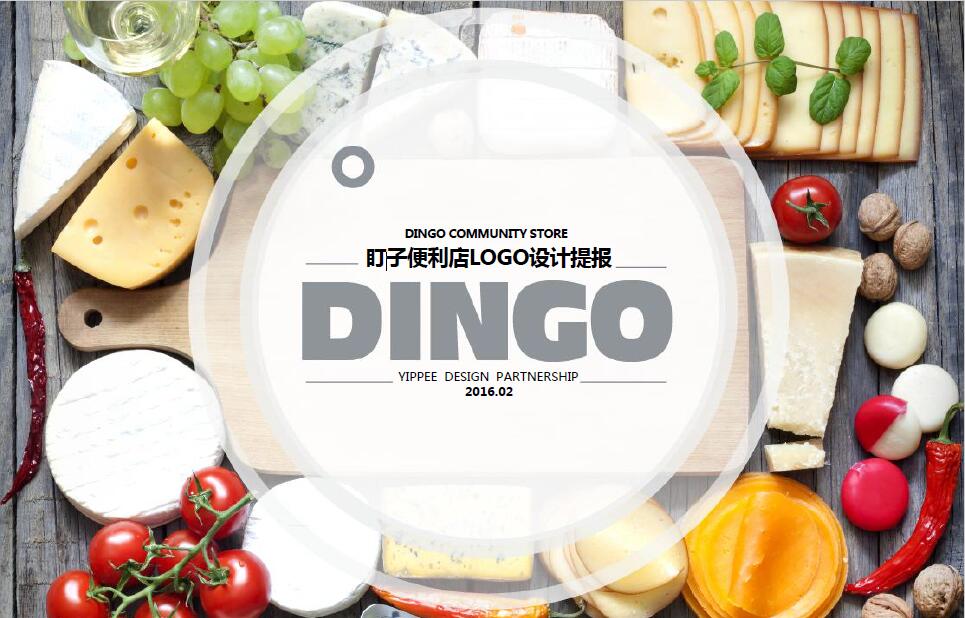 盯子便利店LOGO提案