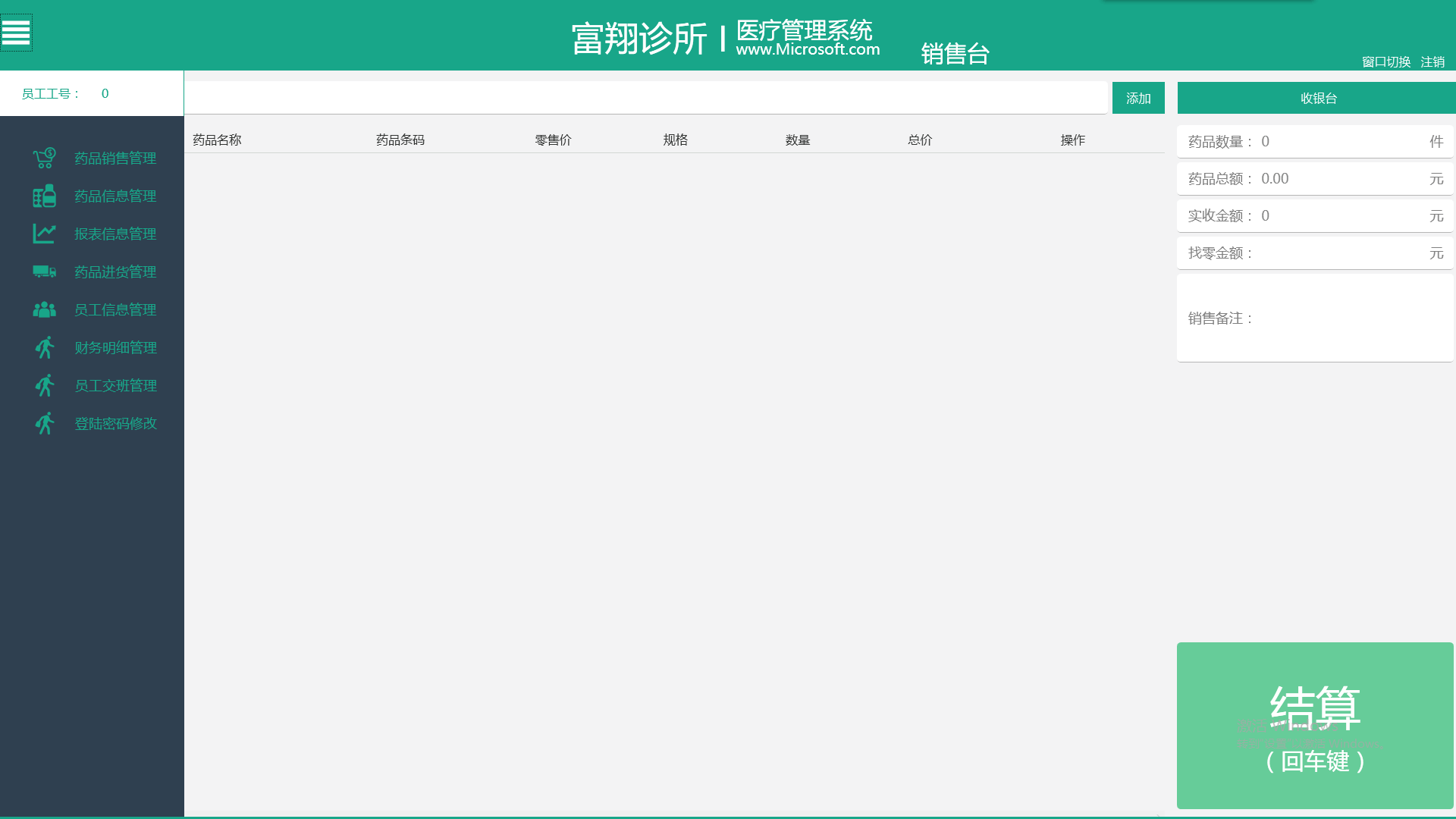 通用诊所管理系统
