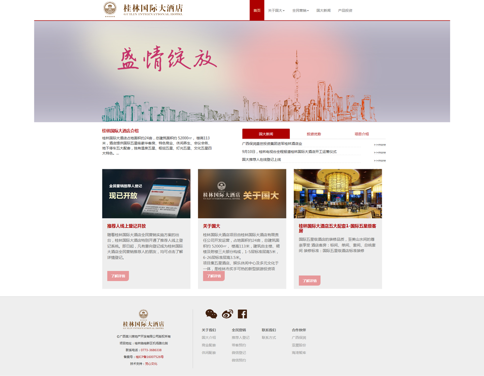 桂林国际大酒店官网