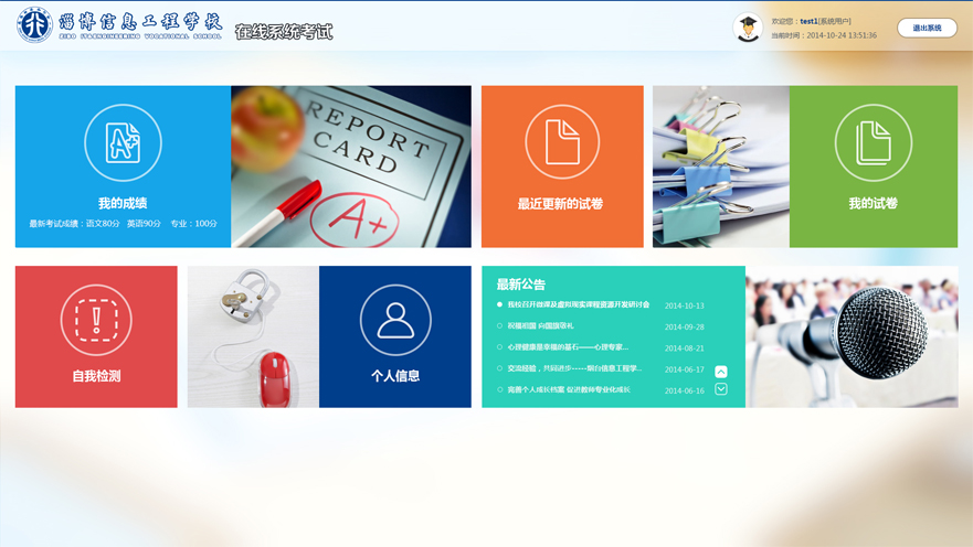工程学院考试系统