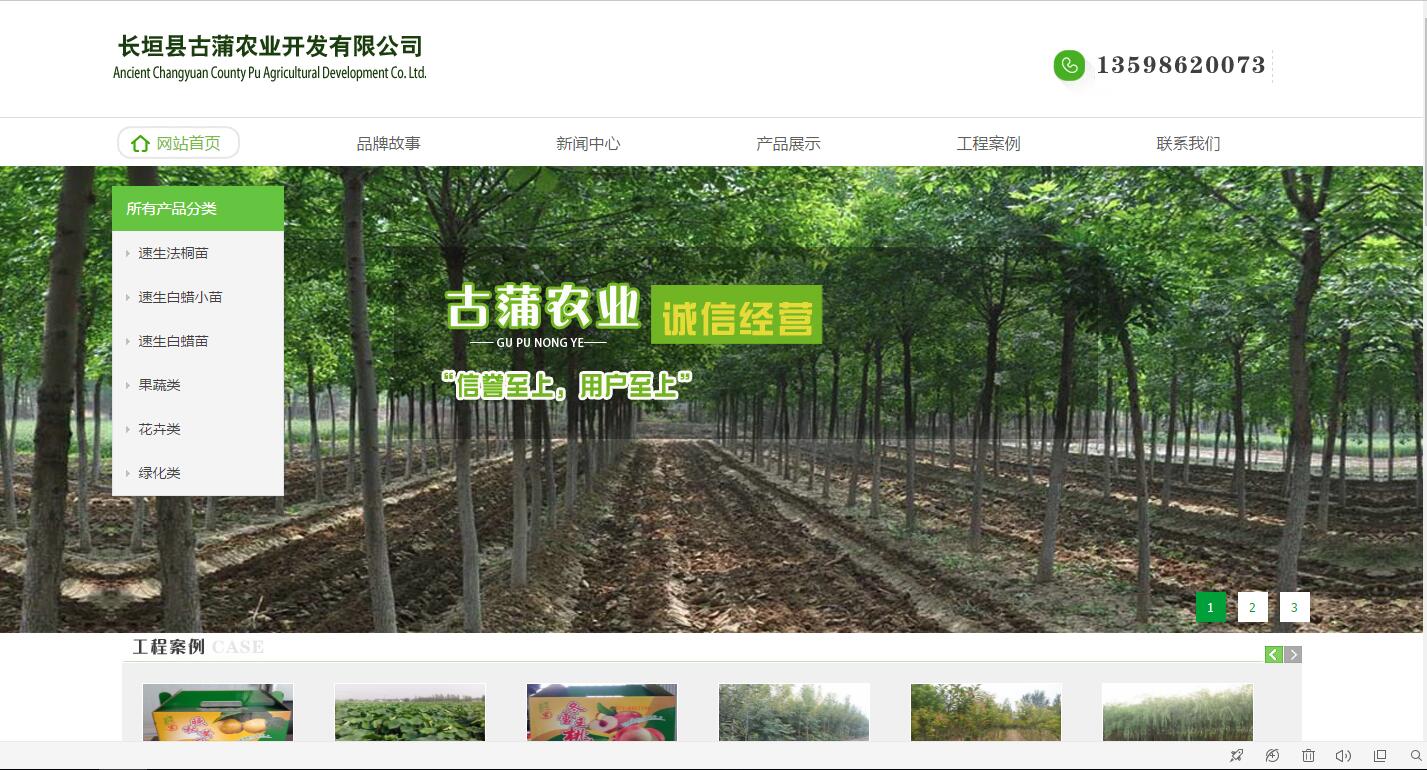 农业类展示网址