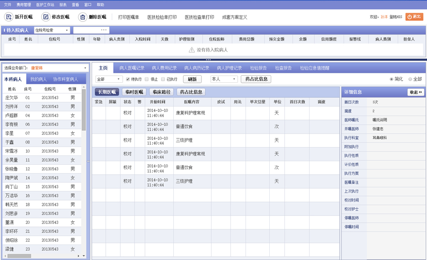 HIS医院信息系统