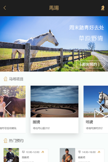 马场APP
