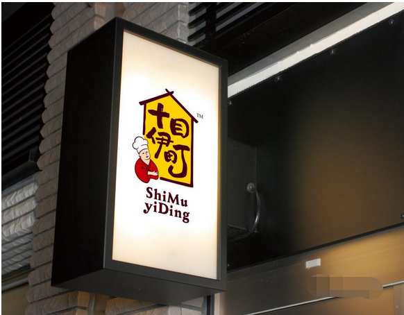日式VI设计欣赏，日本小食店和风VI设计欣赏