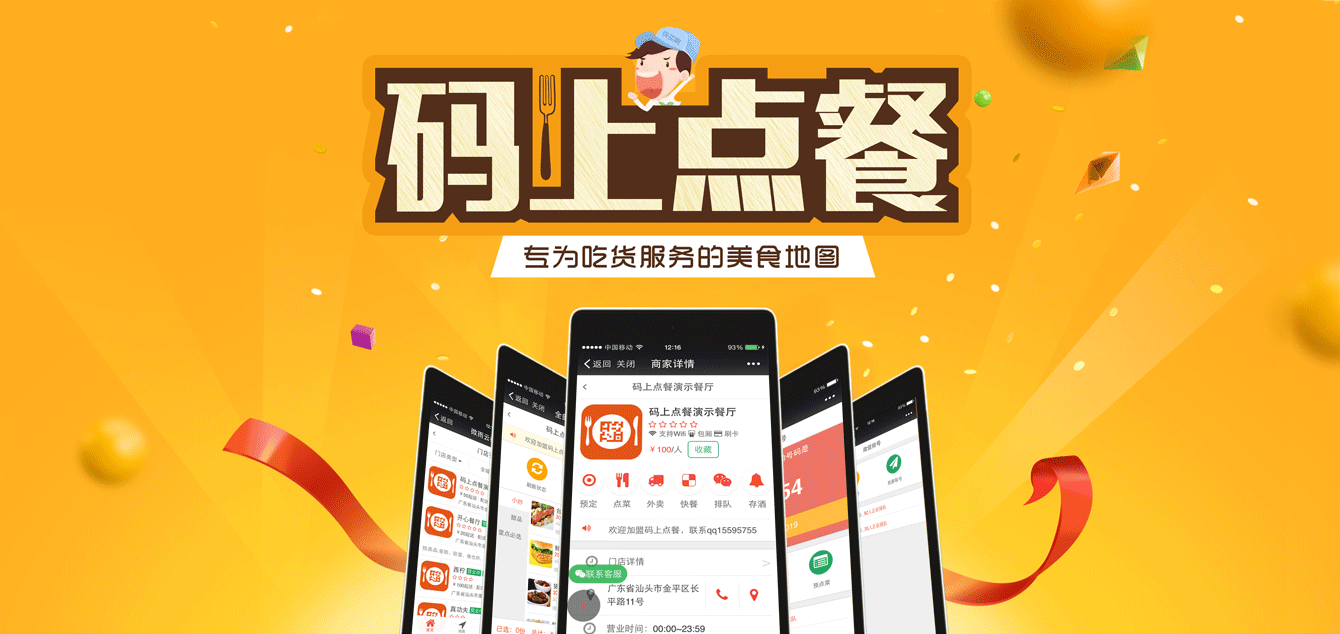 仿码上点餐（微信+APP）