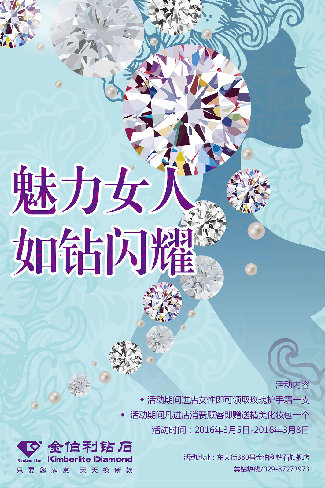 金伯利钻石全年策划设计服务