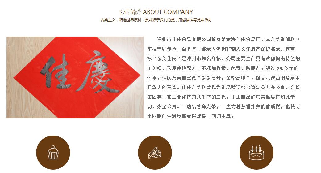 佳庆东美糕官方商城（多网合一）