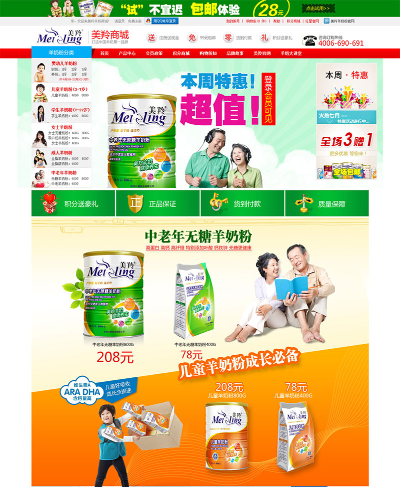 美羚羊奶粉官方商城