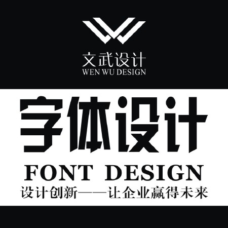 字体设计