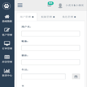 crm系统--自适应各种不同大小屏幕