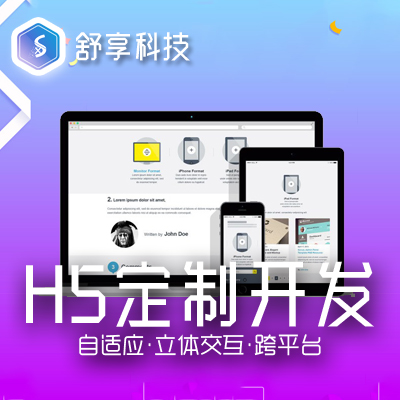 H5定制开发
