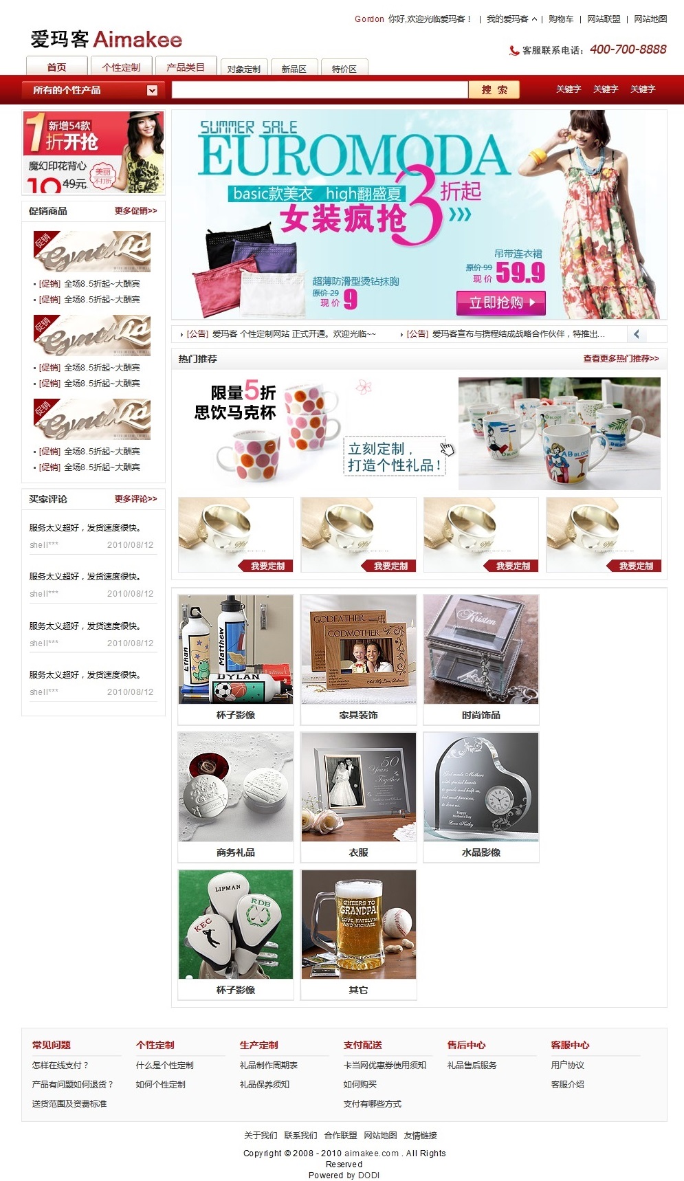爱玛客商城