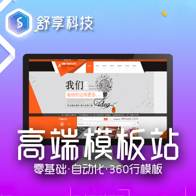 高端模板站