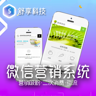 微信营销