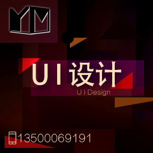 UI设计