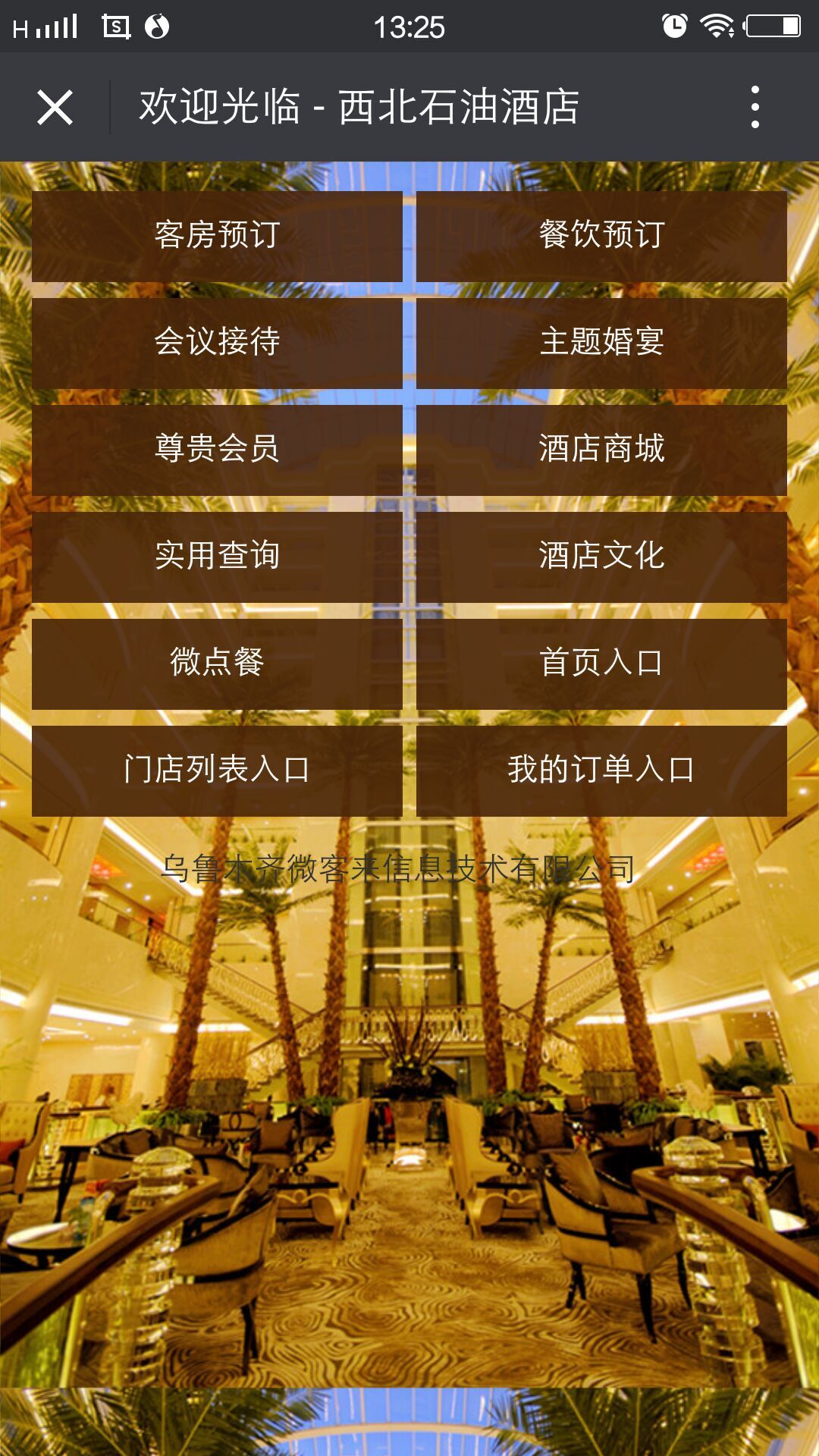 西北石油酒店