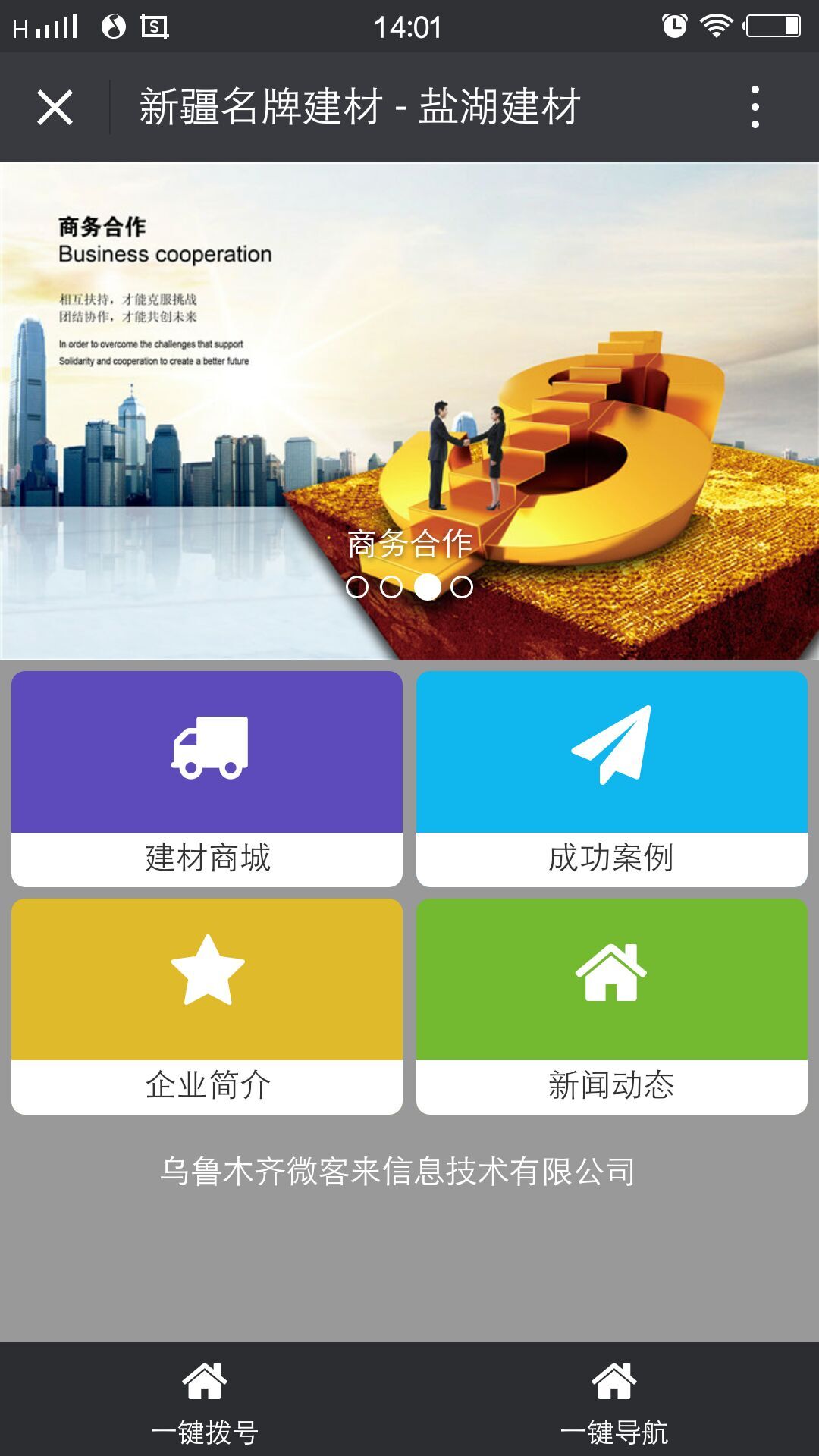 盐湖建材