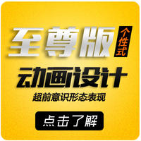 公益动画｜Flash动画｜ 剧情动画｜多媒体演示｜MG动画