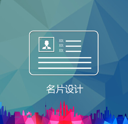 名片设计