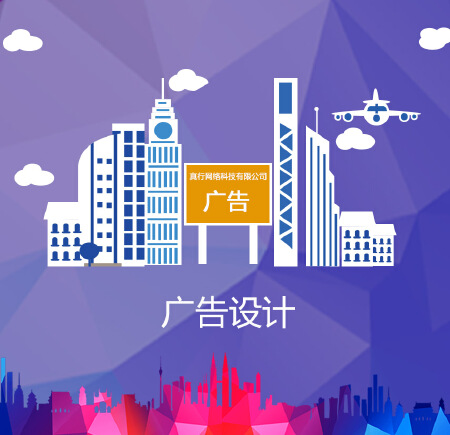 广告设计