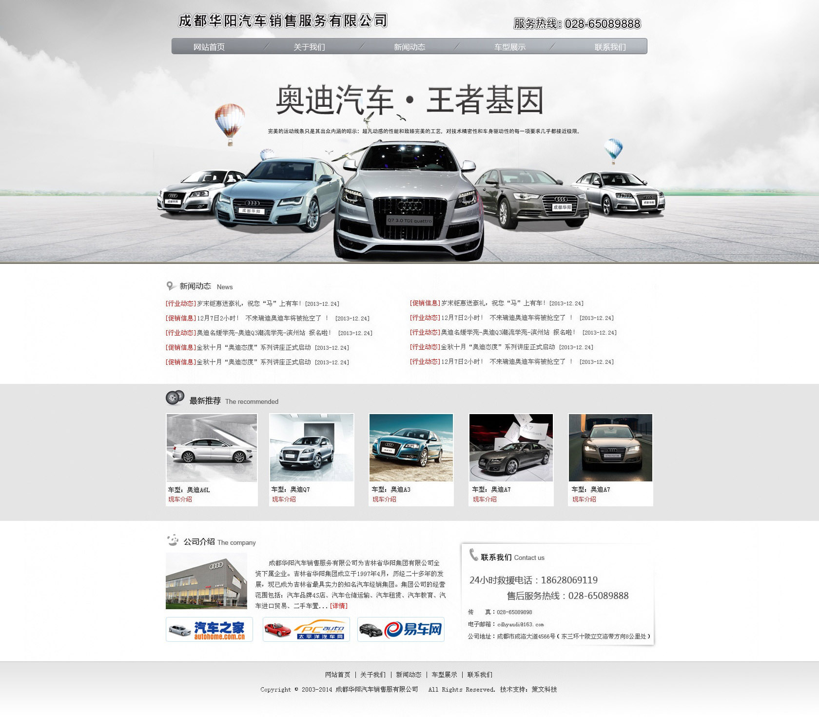 成都华阳汽车销售中心 -网站建设